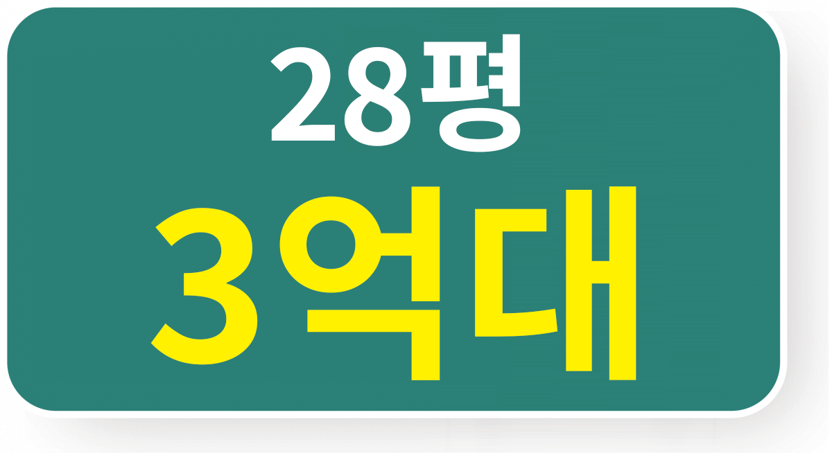 25평 3억대